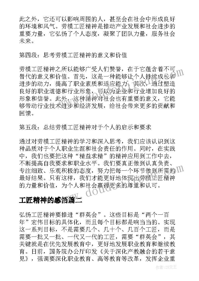 工匠精神的感悟(优质8篇)