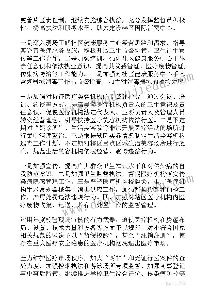 村卫生室卫生监督上半年工作总结 卫生监督工作计划(实用5篇)