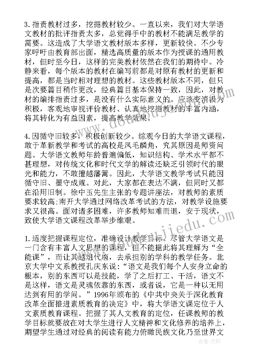 2023年大学反思与规划(汇总8篇)