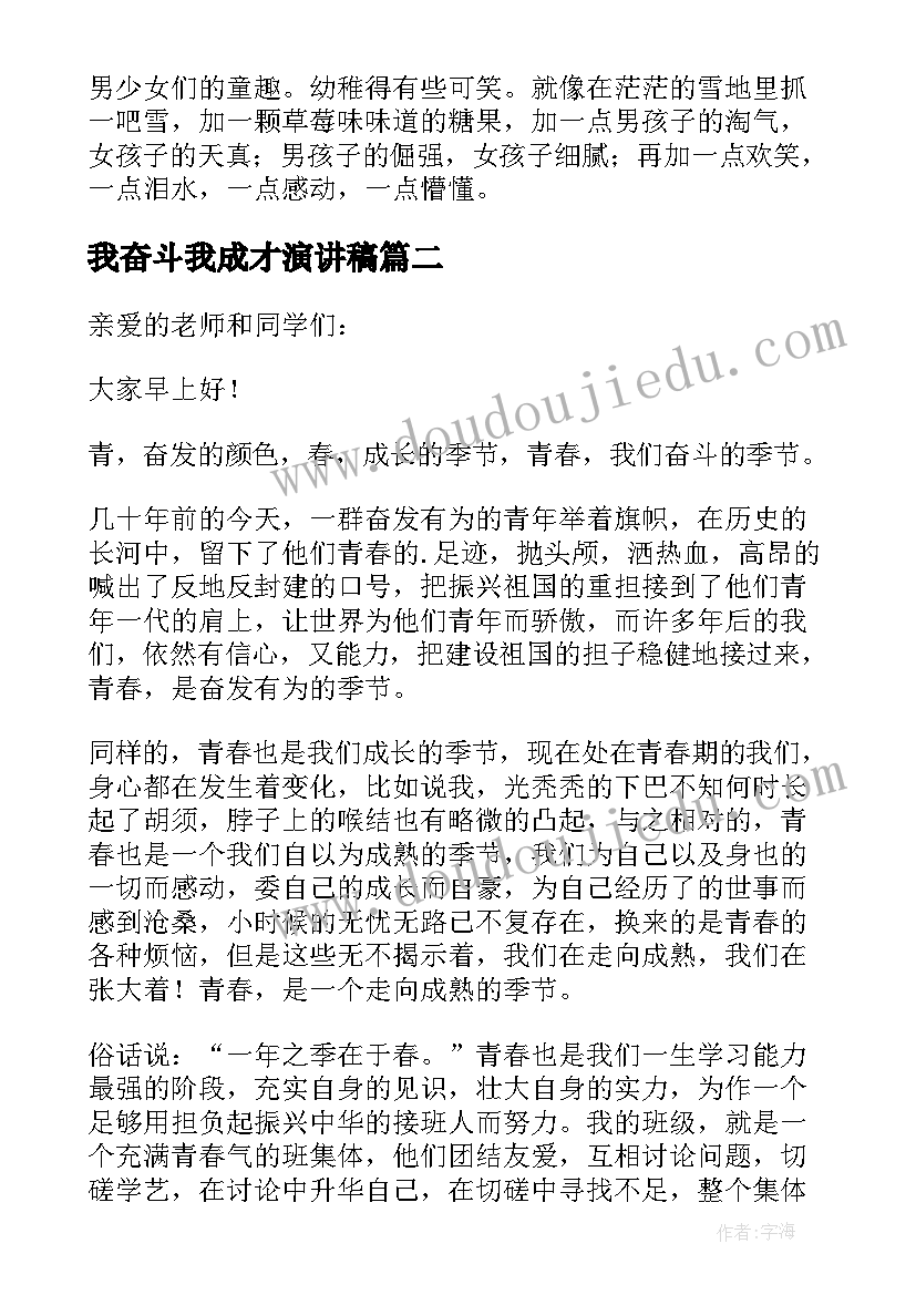 最新我奋斗我成才演讲稿(实用6篇)