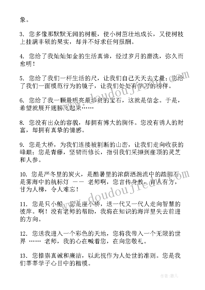 2023年写给语文老师的毕业赠言(实用9篇)