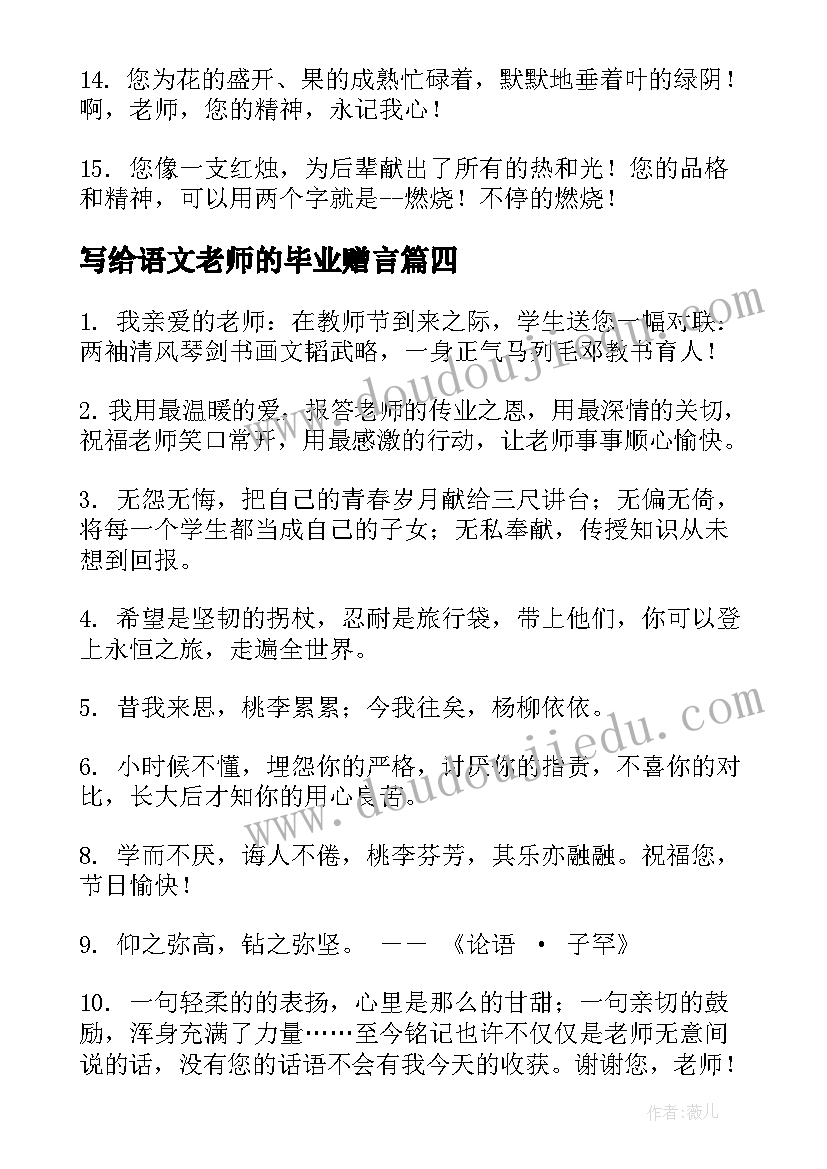 2023年写给语文老师的毕业赠言(实用9篇)