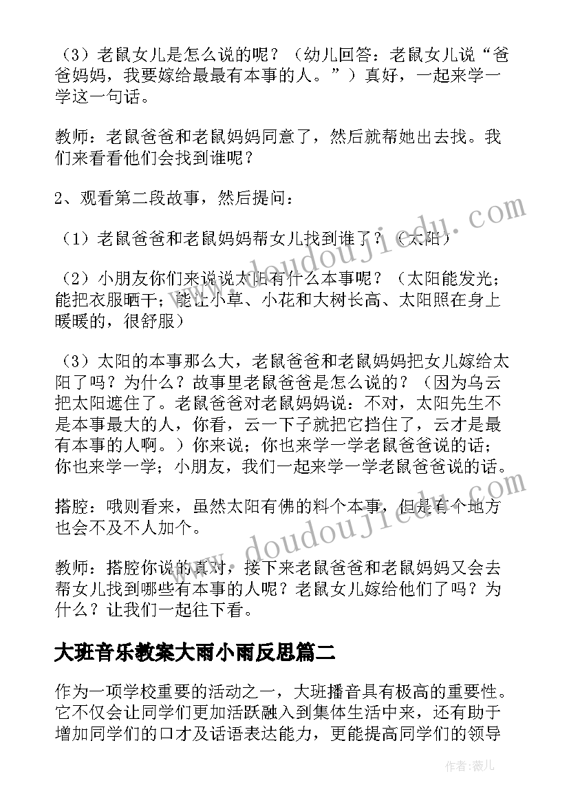 最新大班音乐教案大雨小雨反思(通用7篇)