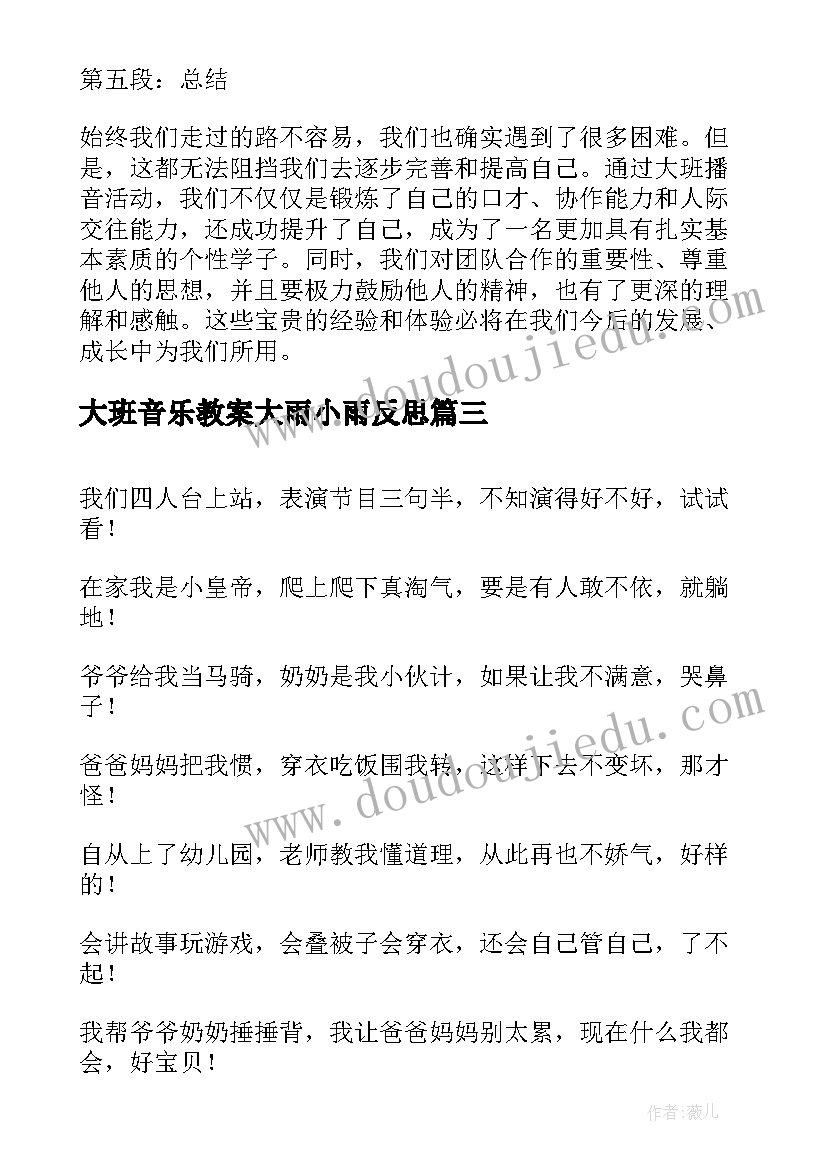 最新大班音乐教案大雨小雨反思(通用7篇)