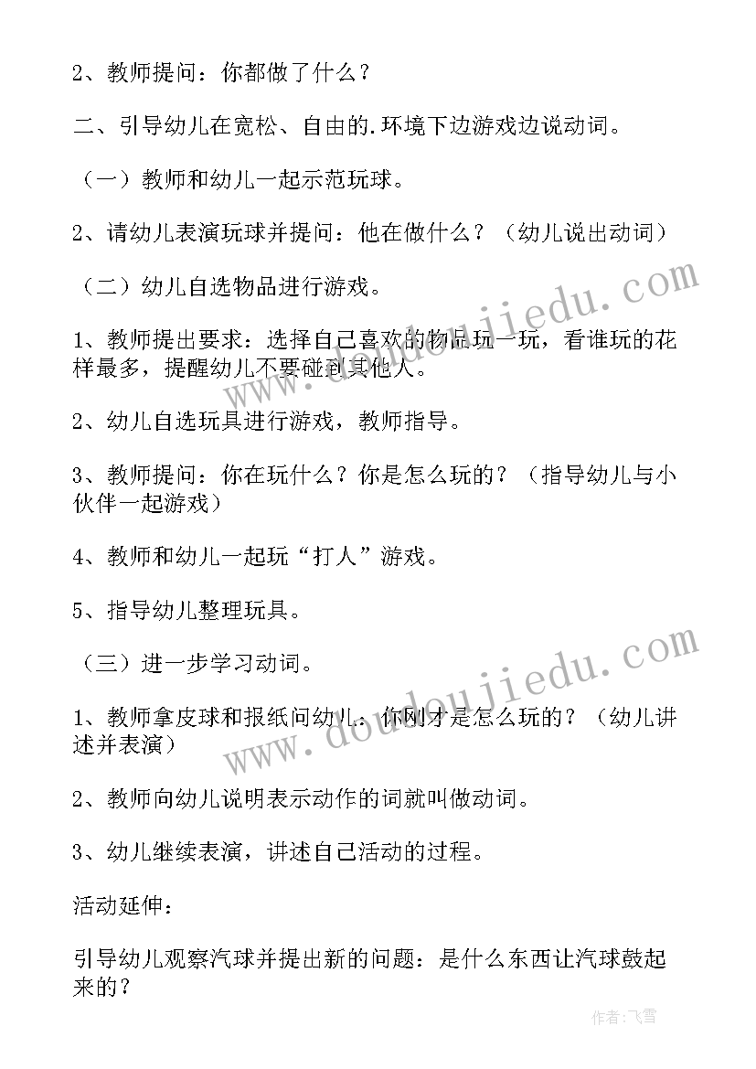 最新大班读书会活动方案 幼儿园大班语言活动教案百花公主含反思(大全8篇)