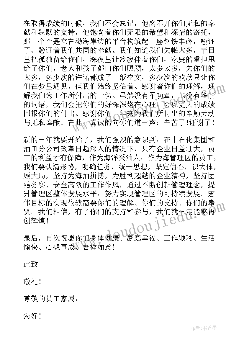 公司慰问家属文字 公司致员工家属的春节慰问信(精选6篇)