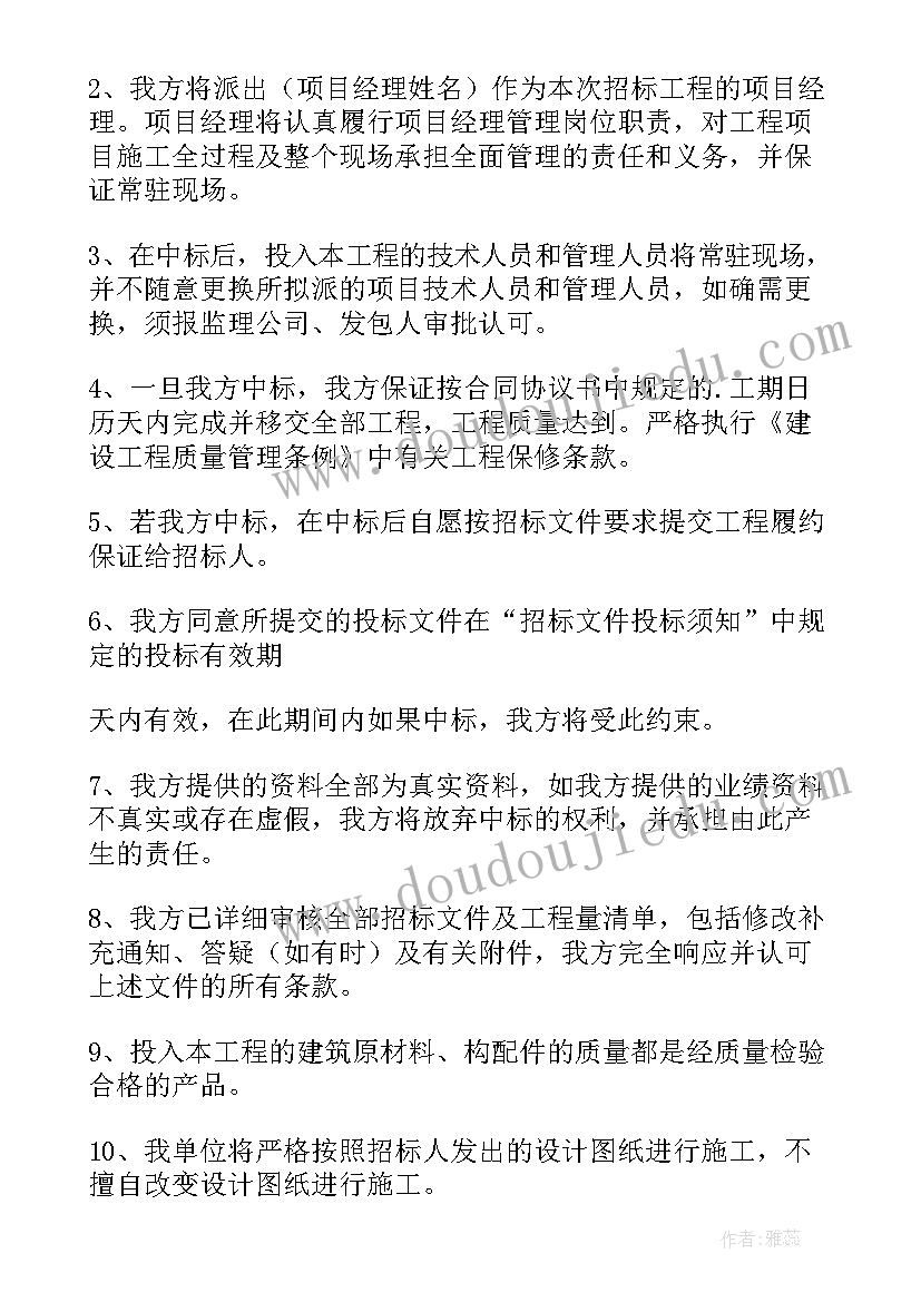 最新工程承诺协议书(汇总10篇)