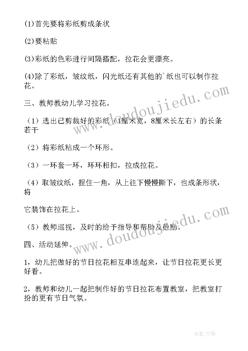 最新幼儿园花艺欣赏教案(汇总6篇)