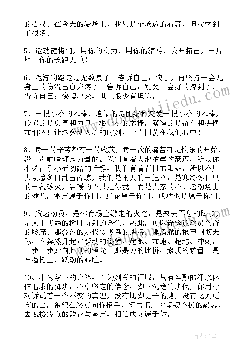 最新古风运动会加油稿 运动会加油稿创意古风(模板9篇)