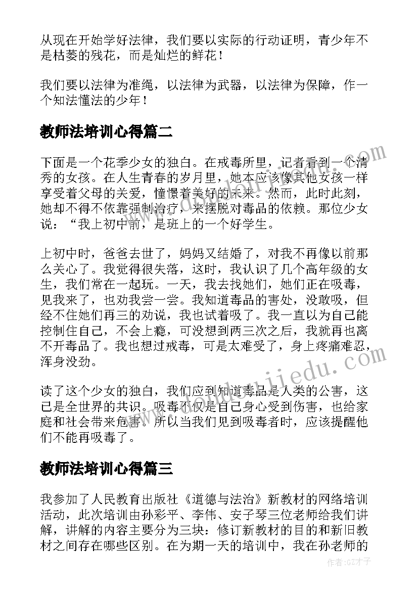 最新教师法培训心得(汇总5篇)