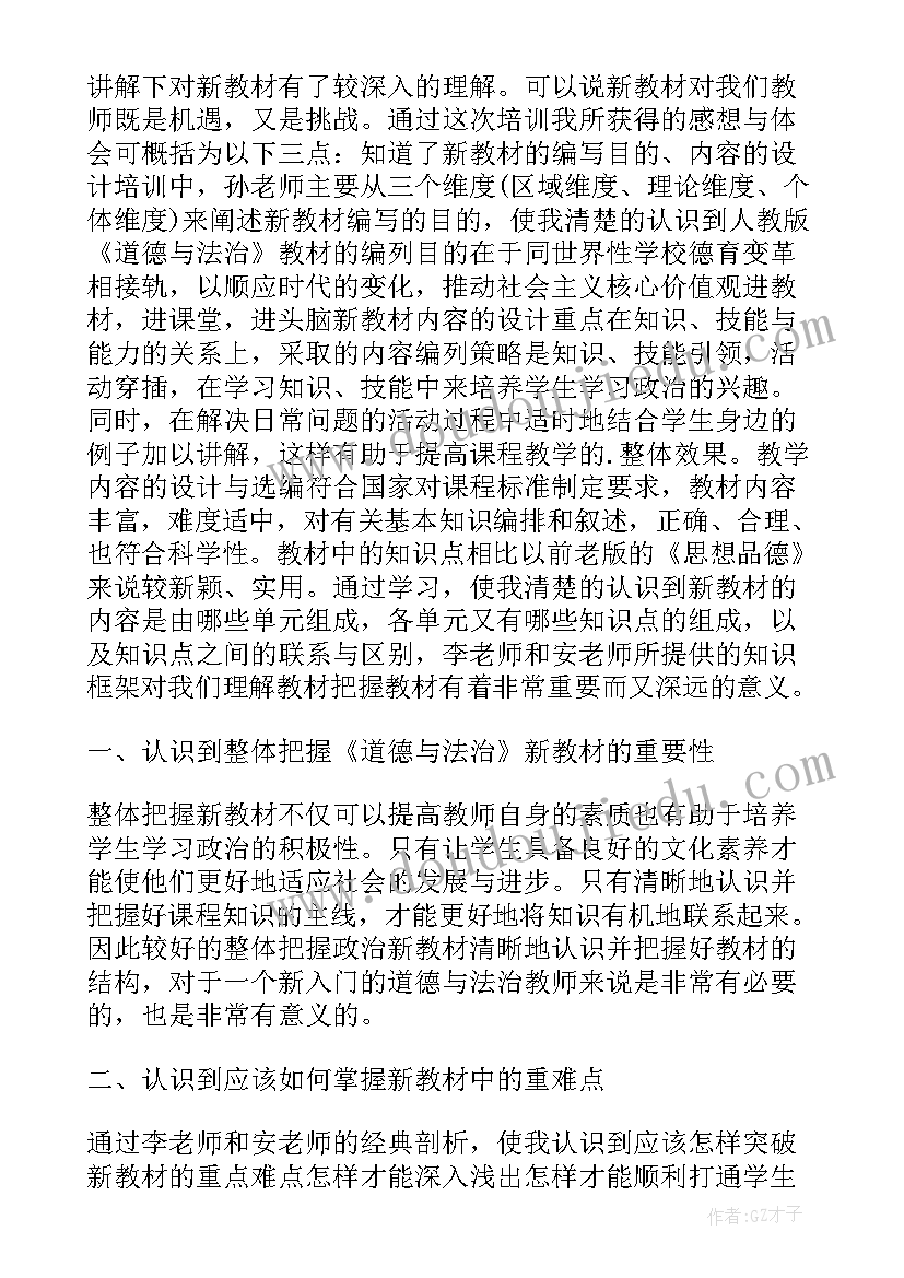 最新教师法培训心得(汇总5篇)