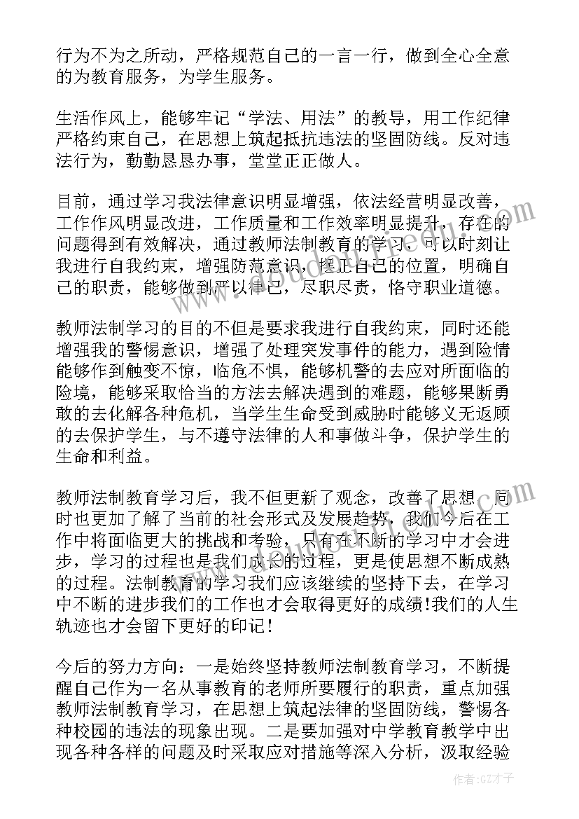 最新教师法培训心得(汇总5篇)