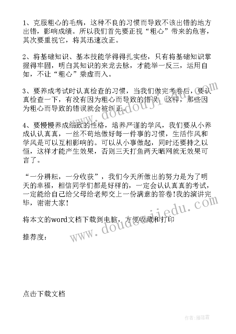 2023年小学教师国旗下的讲话演讲稿节约粮食(汇总8篇)