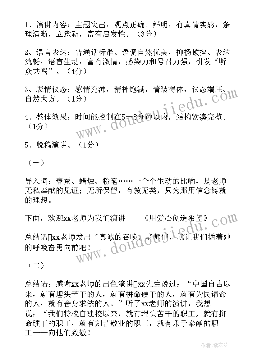 最新教师演讲比赛开场白台词(模板9篇)