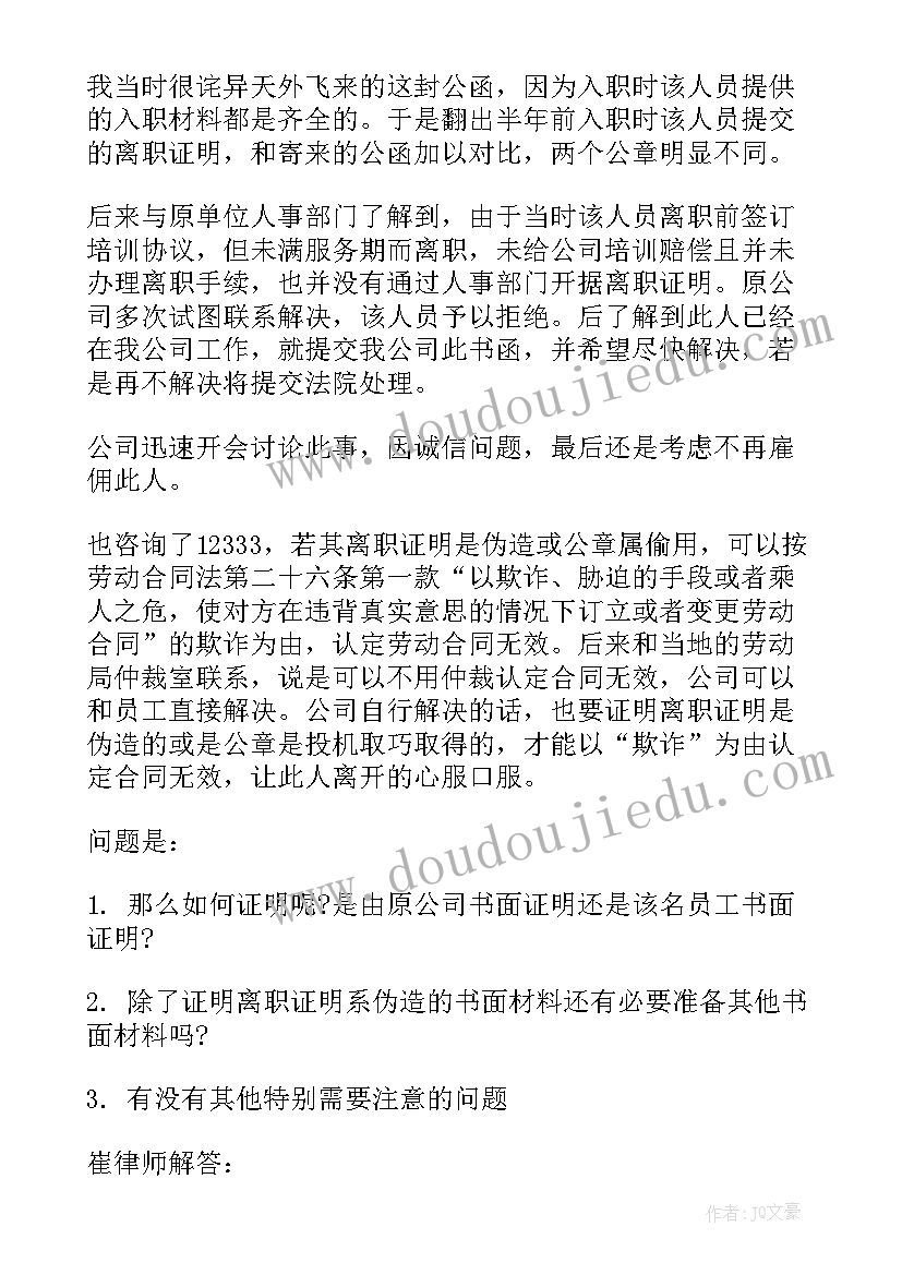 正规离职证明的格式(大全5篇)