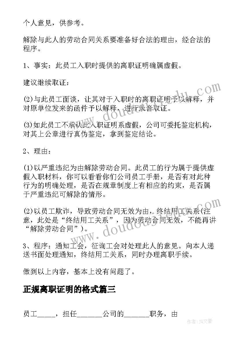 正规离职证明的格式(大全5篇)