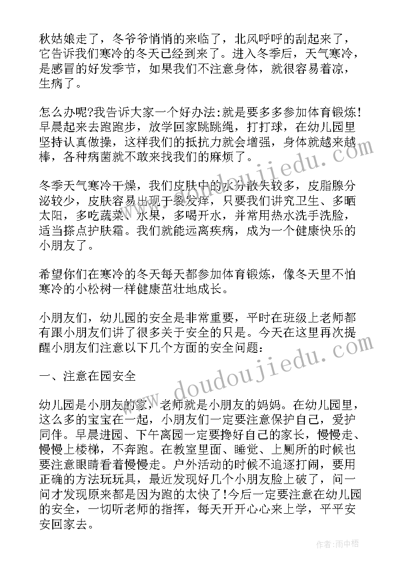 最新幼儿园国旗下的讲话常规教育 幼儿园国旗下讲话(大全10篇)