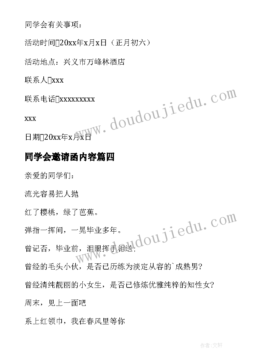 同学会邀请函内容 初中同学会邀请函(模板5篇)