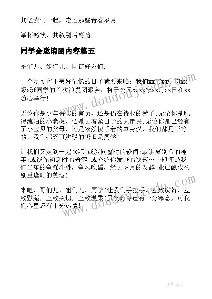 同学会邀请函内容 初中同学会邀请函(模板5篇)