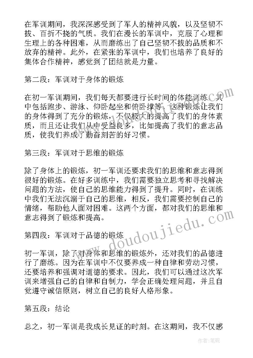 最新初一军训开学心得体会(优秀5篇)