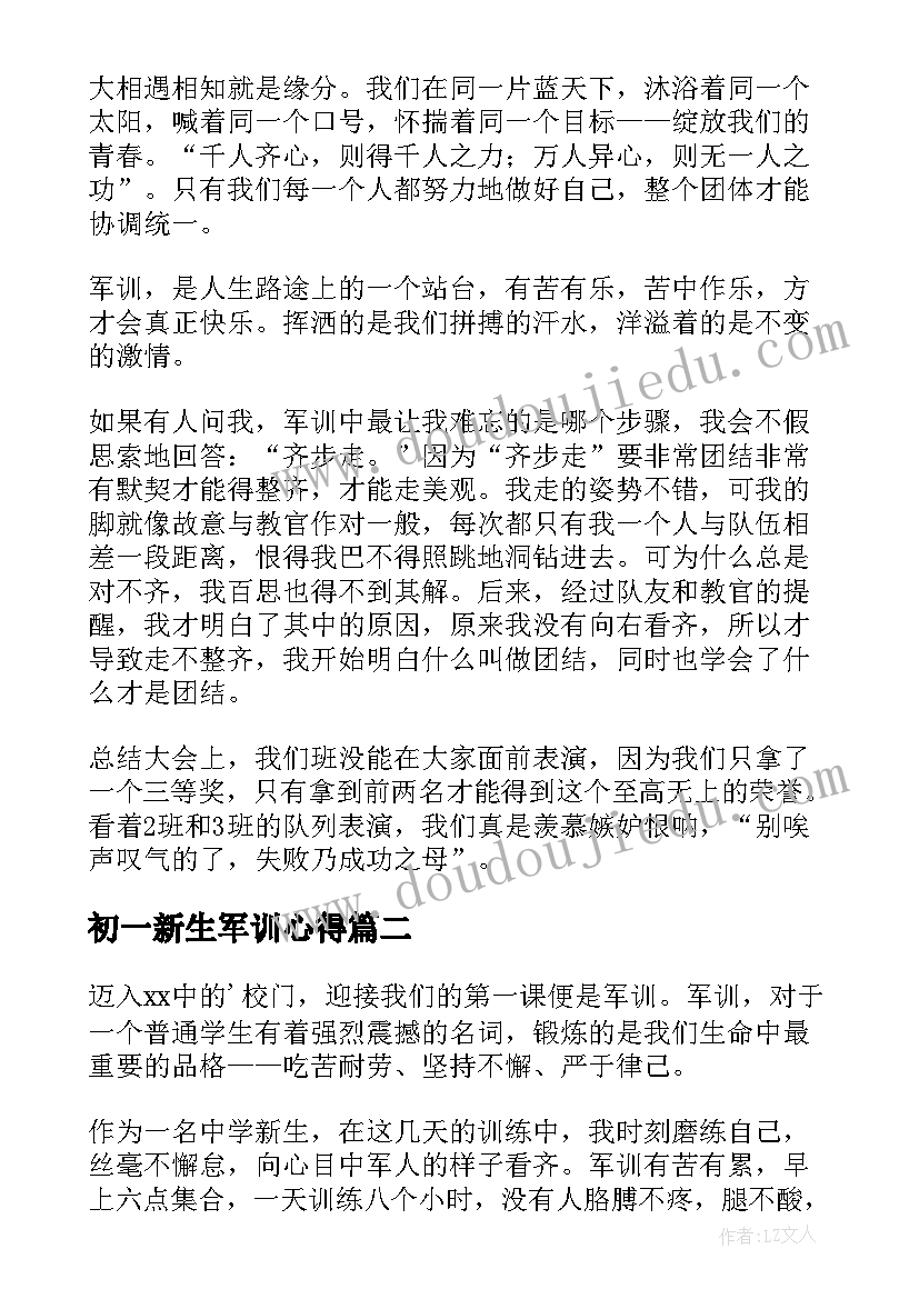 最新初一新生军训心得(优质5篇)