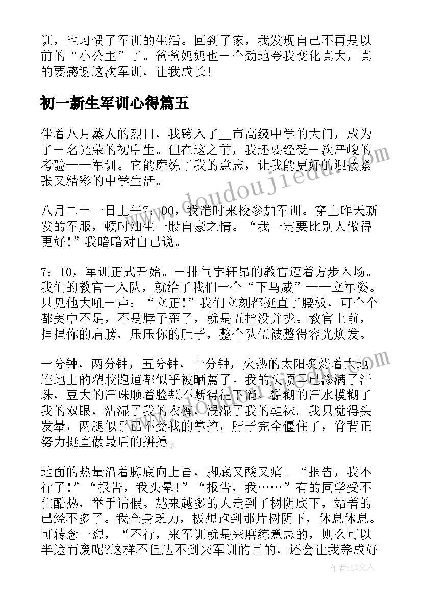 最新初一新生军训心得(优质5篇)