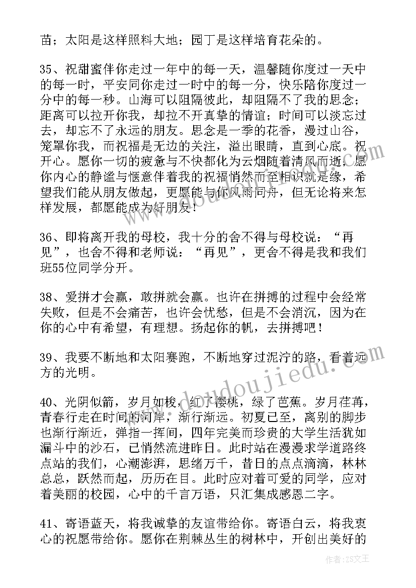 最新唯美毕业赠言 唯美毕业贺词(优秀5篇)