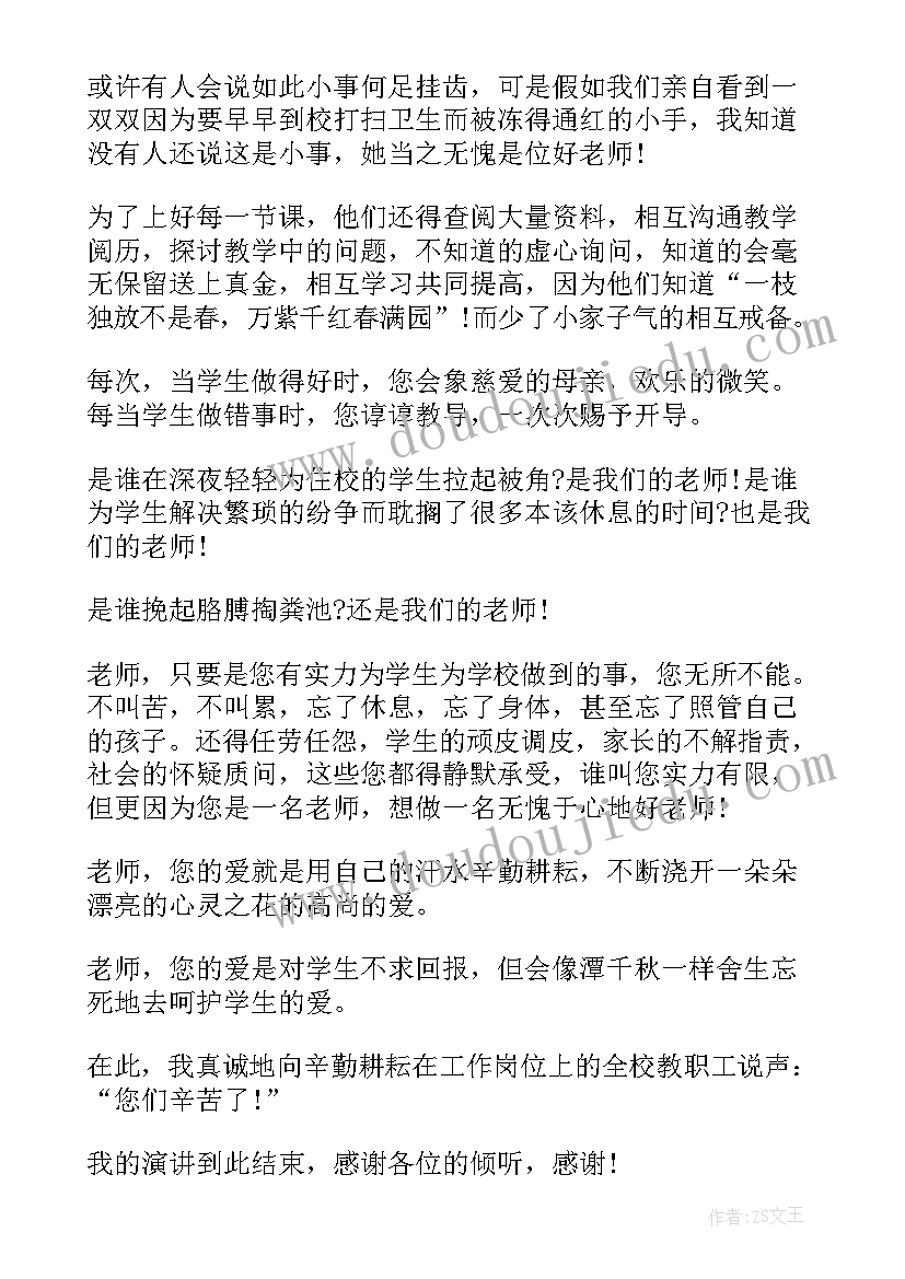 讲身边的好人好事故事 我身边的好人好事演讲稿(通用5篇)