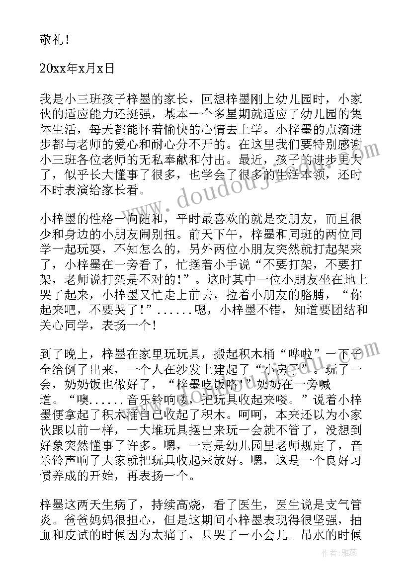 表扬宝宝的话术 宝宝的表扬信(精选6篇)