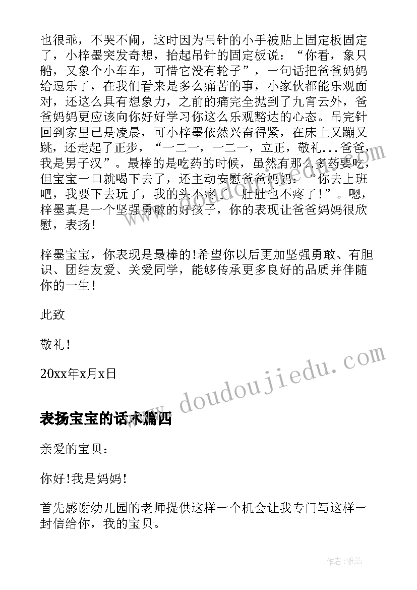 表扬宝宝的话术 宝宝的表扬信(精选6篇)