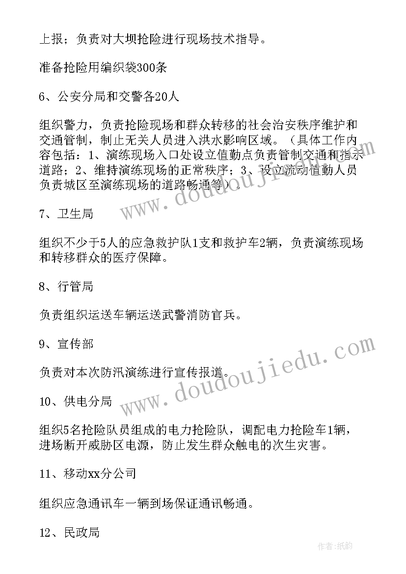 最新农村防洪应急预案 于防洪防汛应急演练方案(大全5篇)