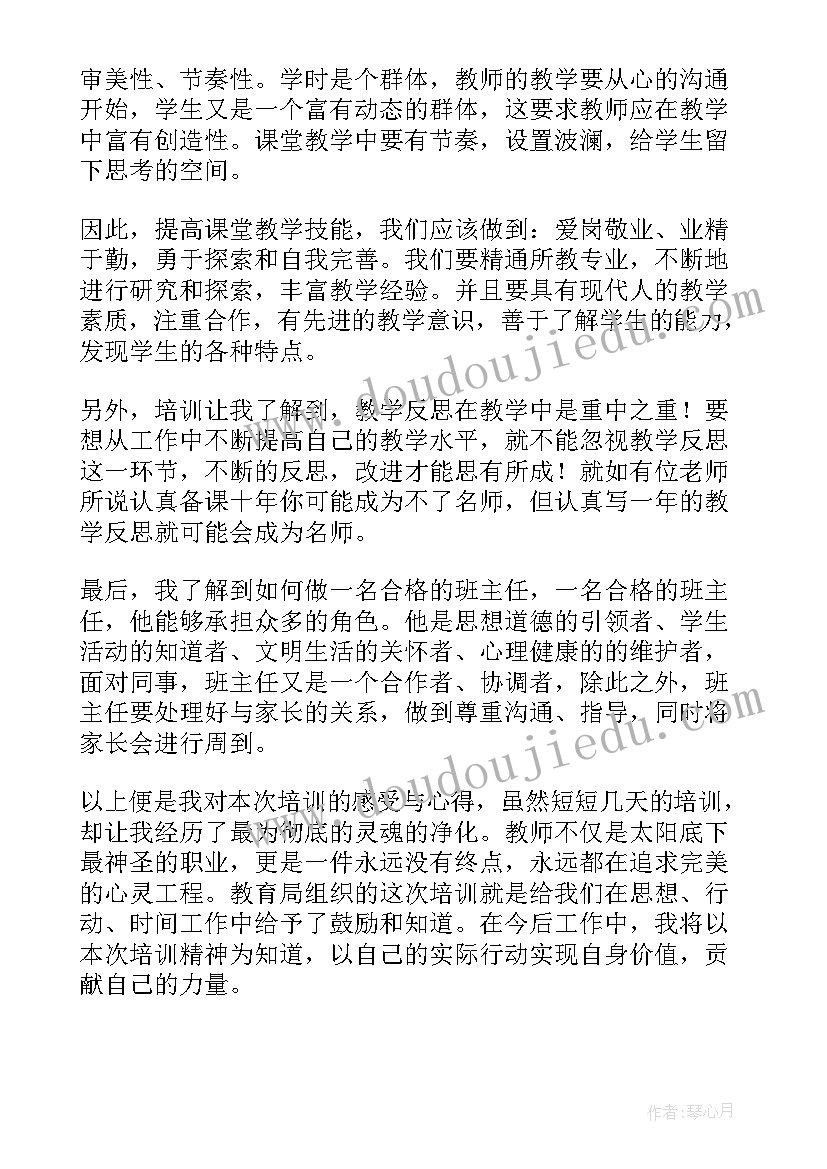 招聘培训心得体会总结版(优秀5篇)