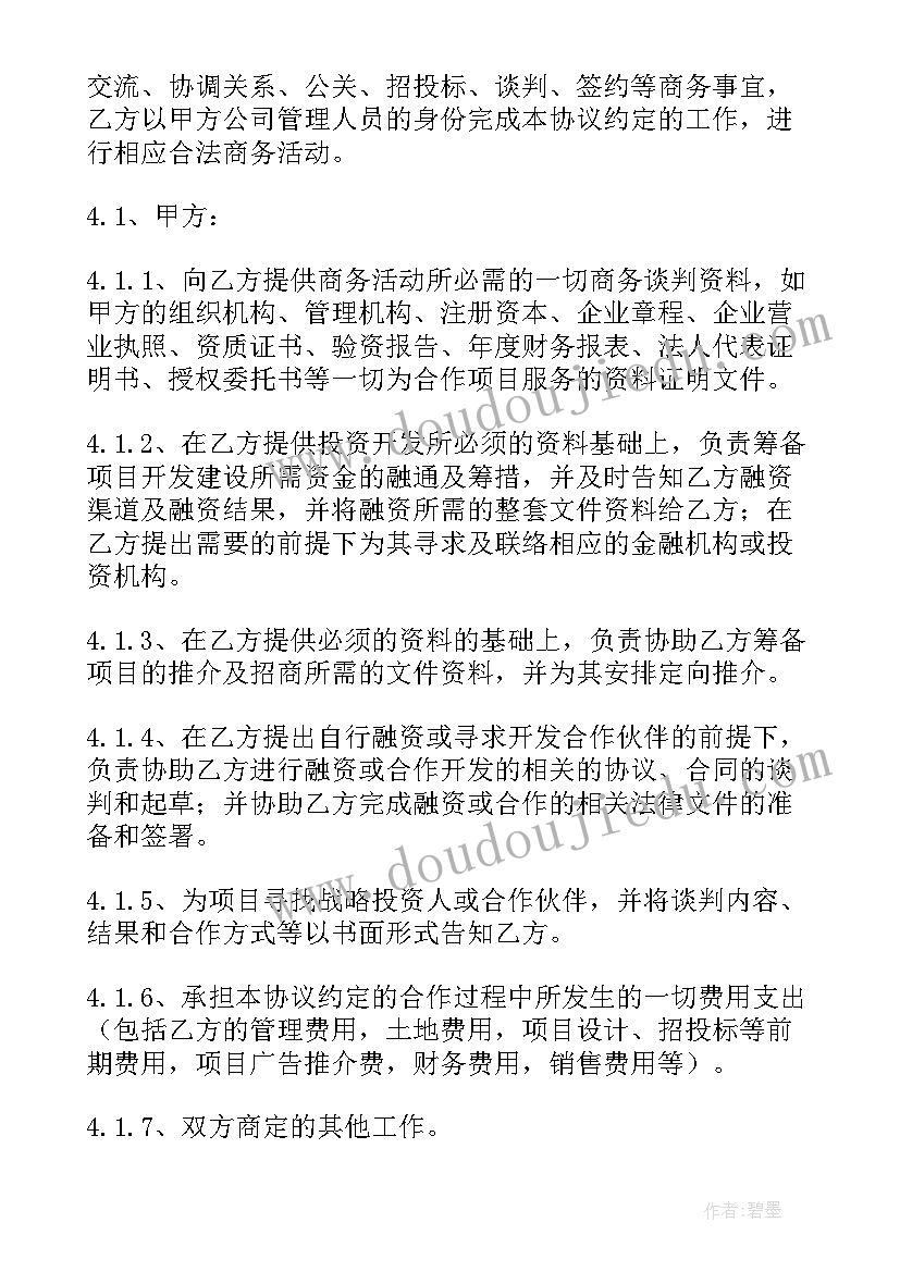 2023年项目合作协议是否有法律效益(通用7篇)