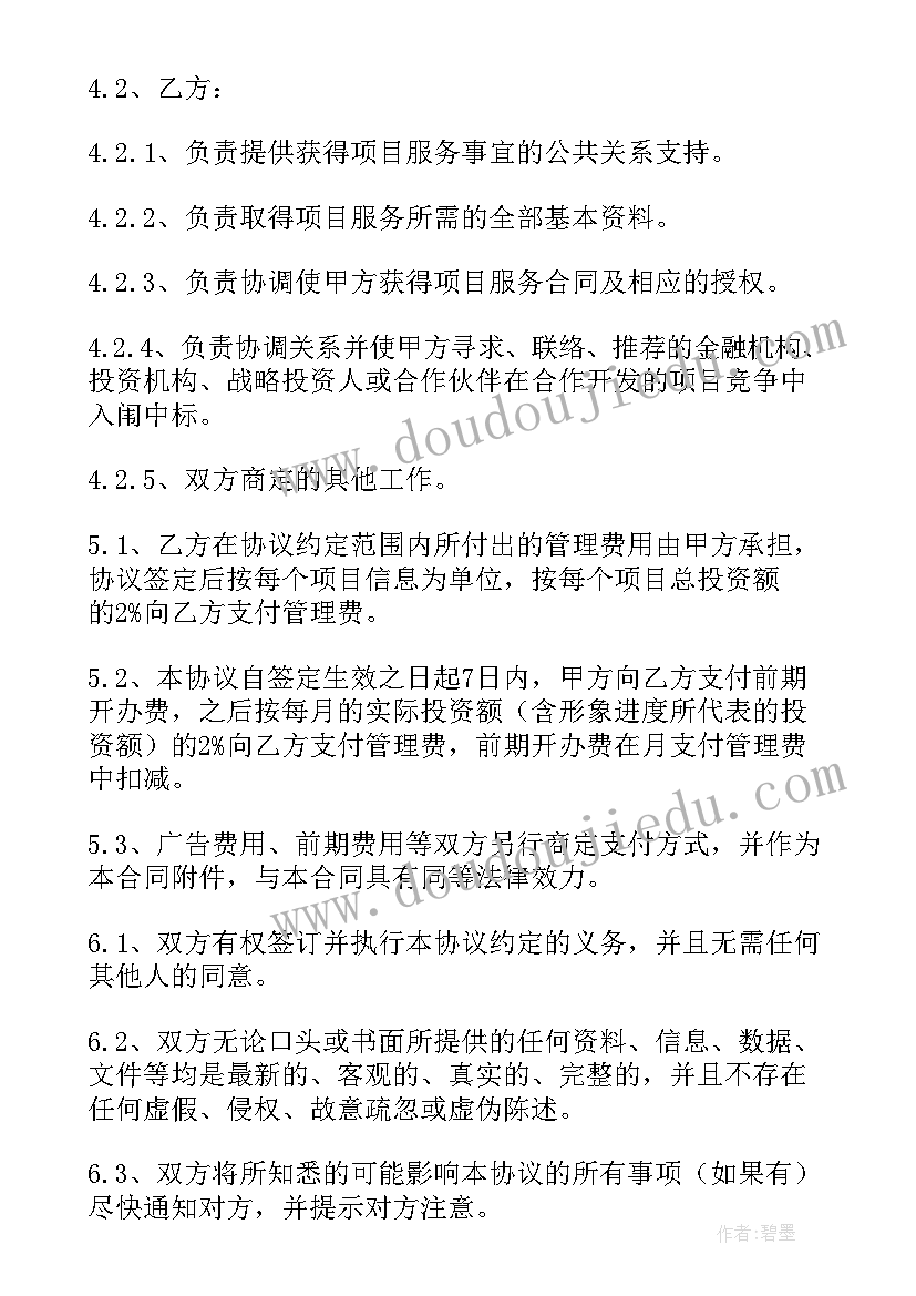 2023年项目合作协议是否有法律效益(通用7篇)