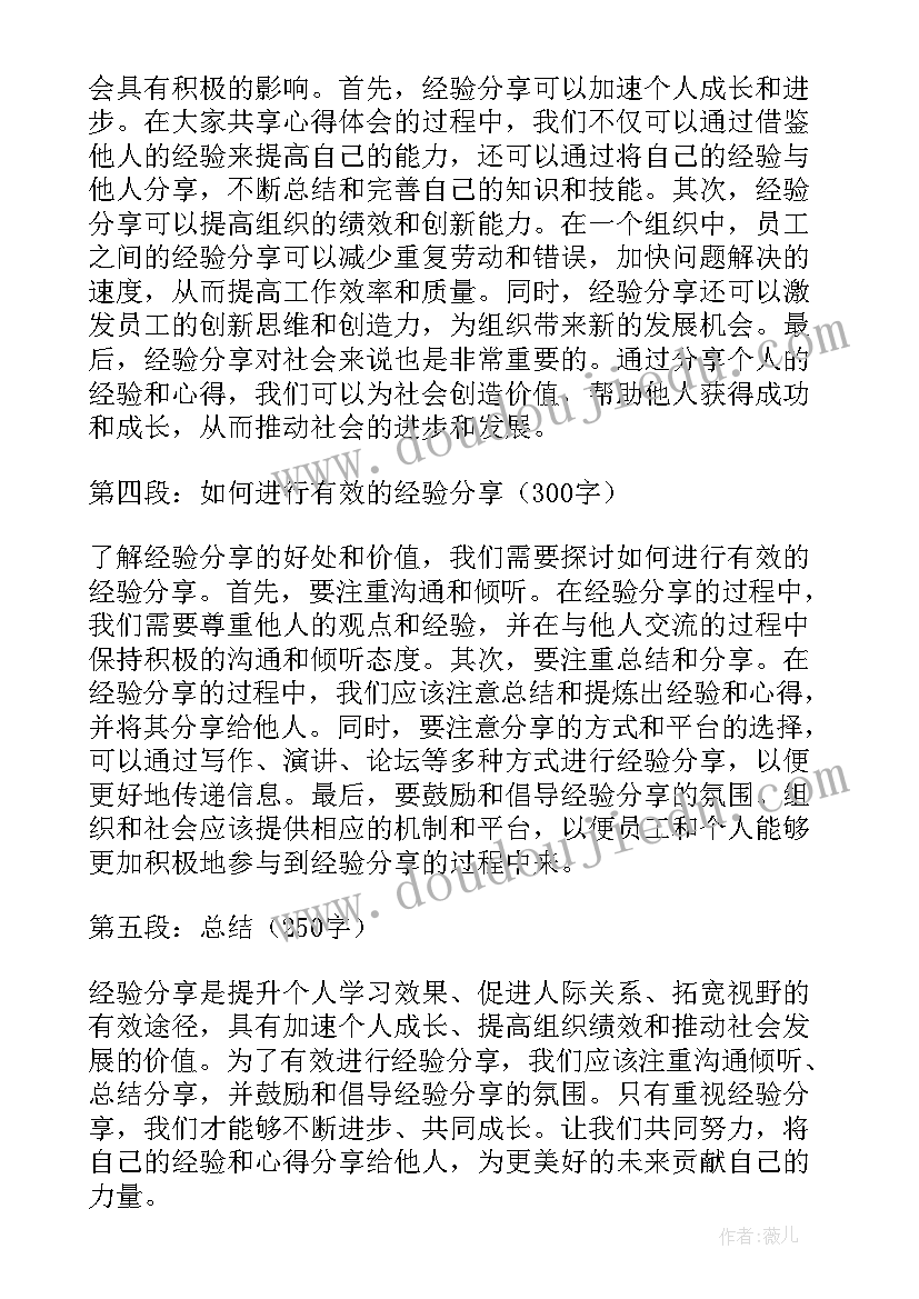 最新经验分享结束语谦虚 重视经验分享心得体会(精选7篇)