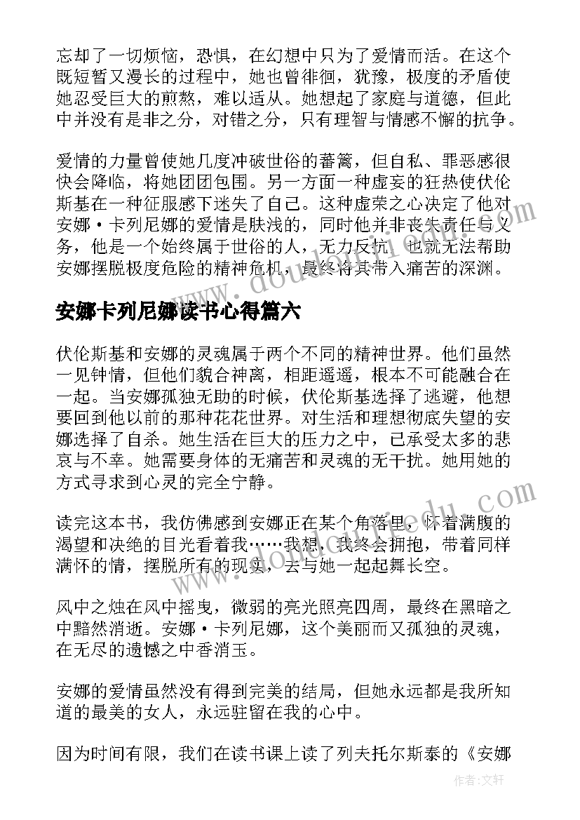 最新安娜卡列尼娜读书心得(优质6篇)