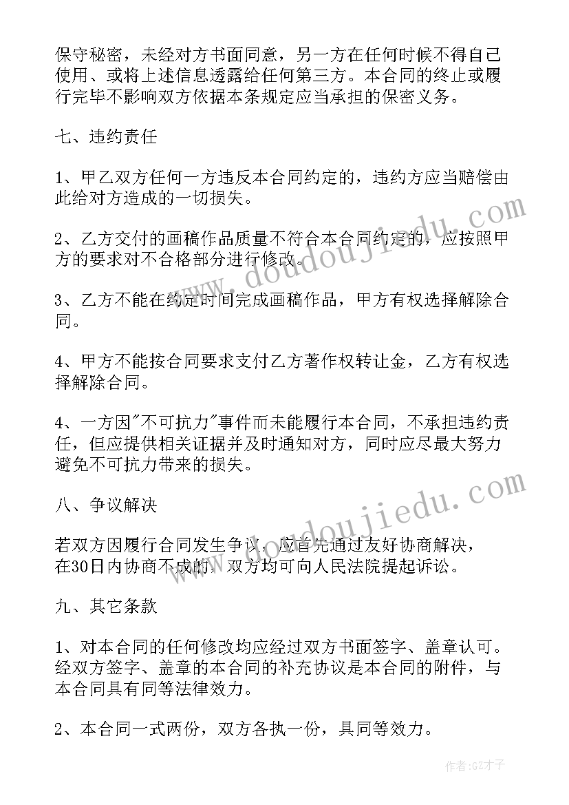 最新商标和著作权转让服务属于服务 论文著作权转让协议书(通用5篇)