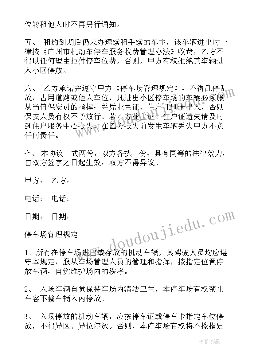 地下车位租赁合同协议电子版 地下车位租赁合同(精选6篇)