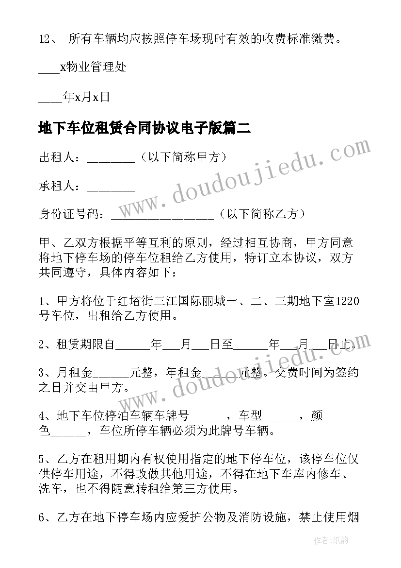 地下车位租赁合同协议电子版 地下车位租赁合同(精选6篇)