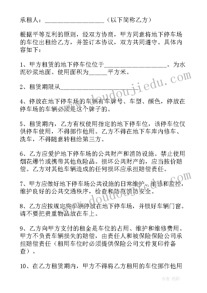 地下车位租赁合同协议电子版 地下车位租赁合同(精选6篇)