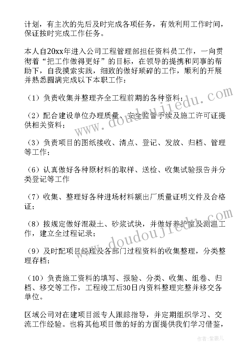 2023年资料员年终总结(通用8篇)