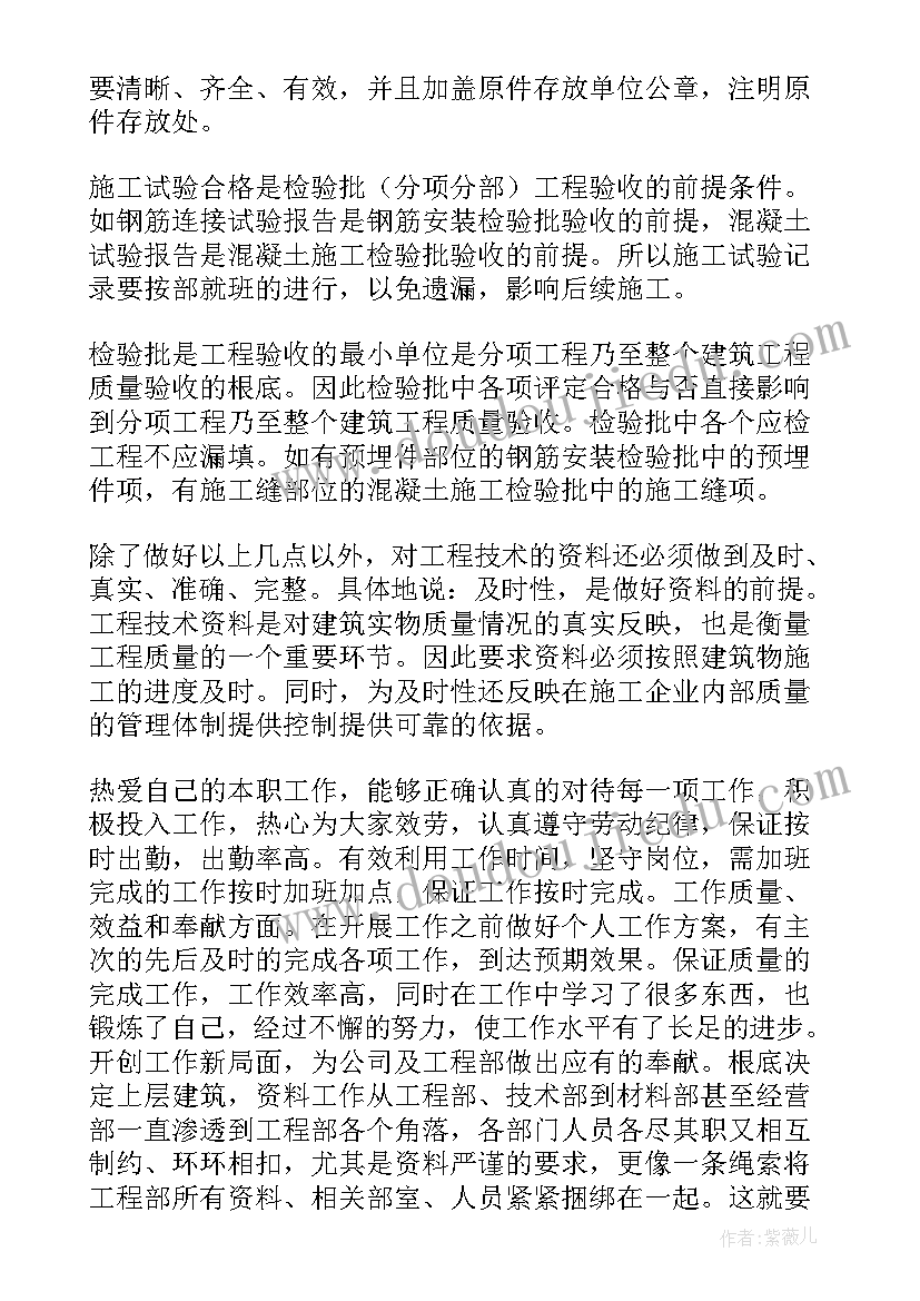 2023年资料员年终总结(通用8篇)