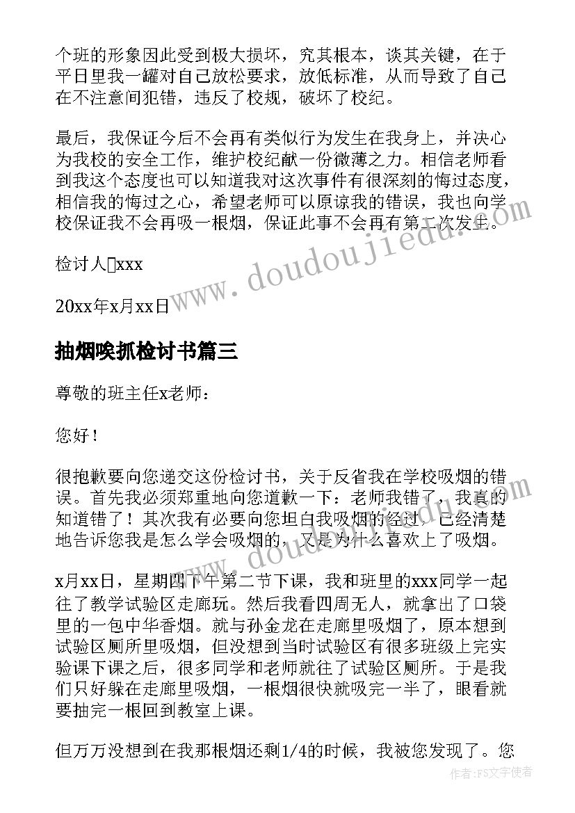 2023年抽烟唉抓检讨书(模板10篇)