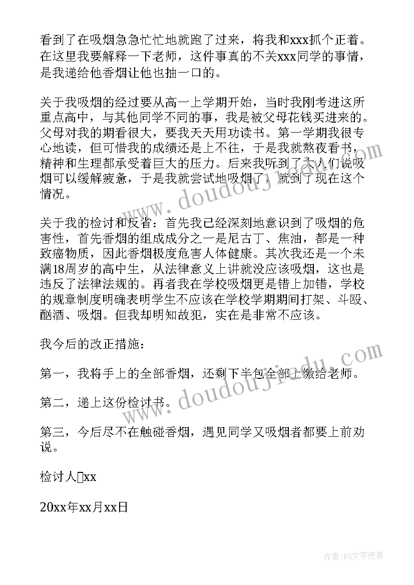 2023年抽烟唉抓检讨书(模板10篇)