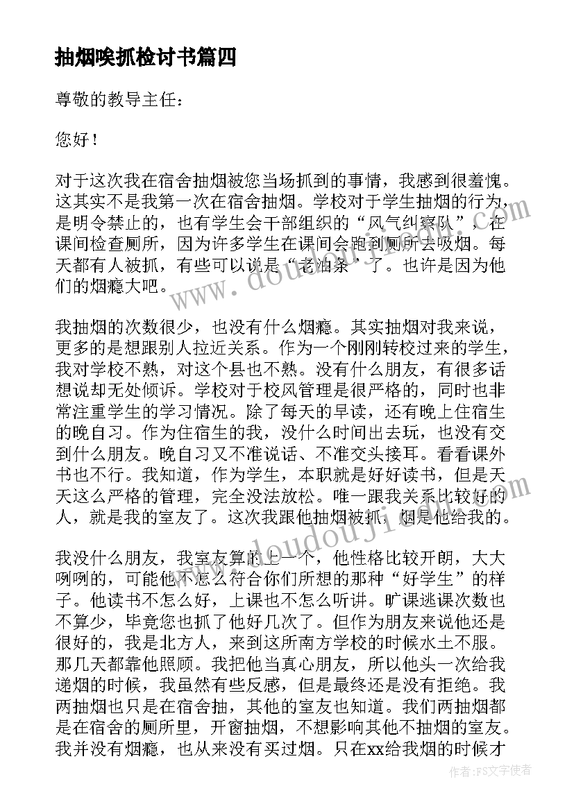 2023年抽烟唉抓检讨书(模板10篇)