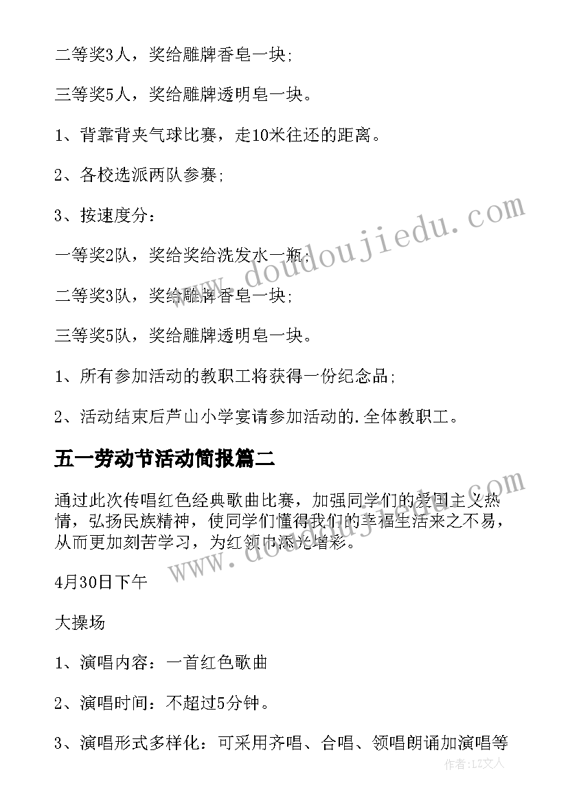 五一劳动节活动简报(实用5篇)