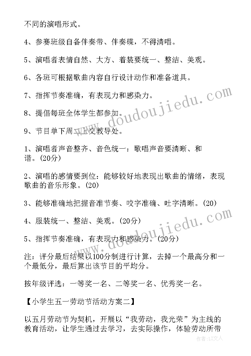 五一劳动节活动简报(实用5篇)