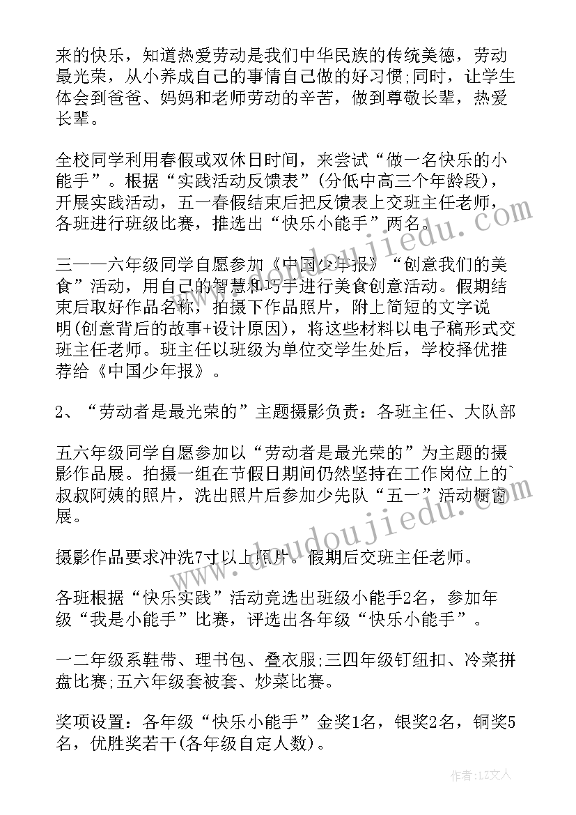 五一劳动节活动简报(实用5篇)