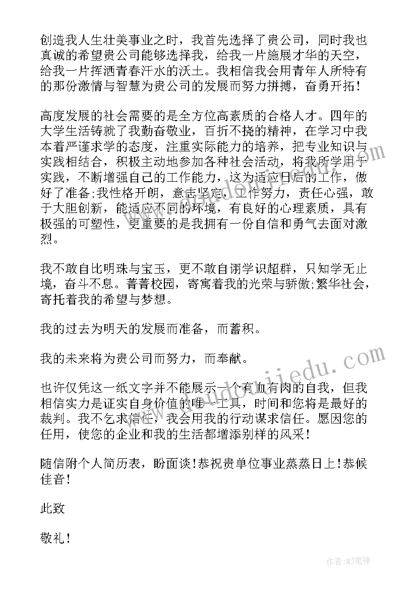 最新大专毕业自荐书 大专毕业生自荐书(实用7篇)