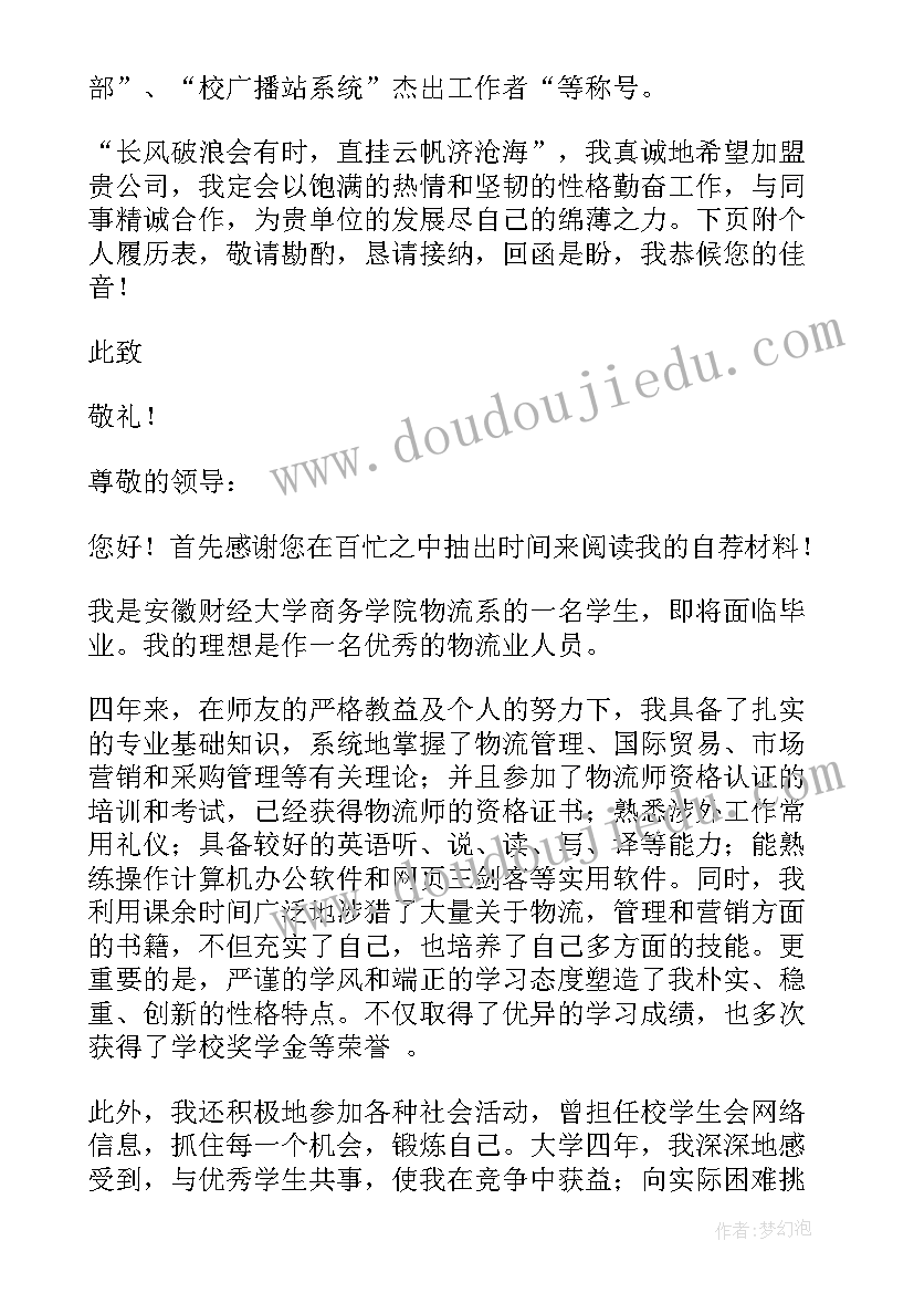 大专毕业生自荐书 大专生毕业自荐书(大全9篇)